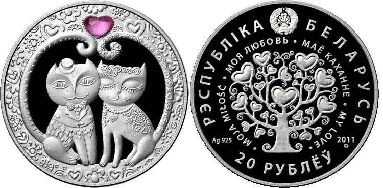 20 рублей 2011 года Моя любовь. Разновидности, подробное описание