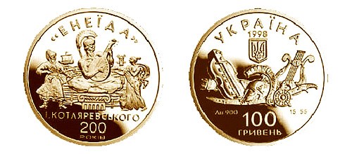 100 гривен 1998 года Энеида. Разновидности, подробное описание