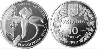 10 гривен 1999 года Любка двухлистная. Разновидности, подробное описание