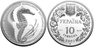 10 гривен 2003 года Морской конёк. Разновидности, подробное описание