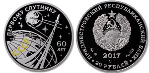 20 рублей 2017 года 60 лет запуска первого искусственного спутника Земли. Разновидности, подробное описание