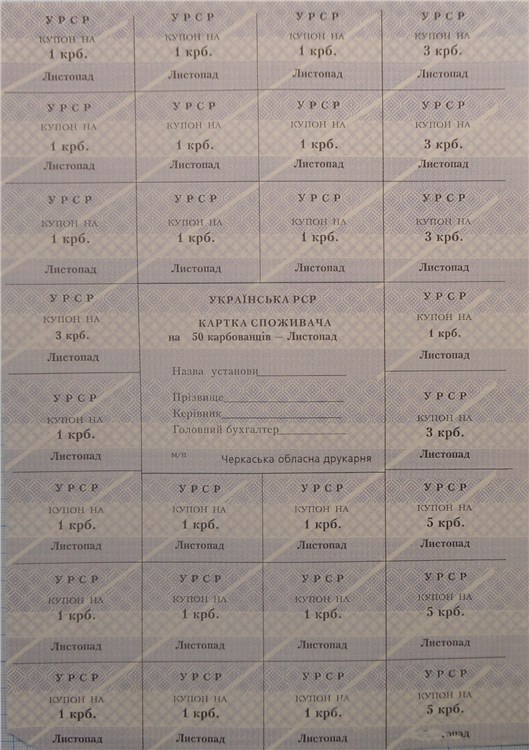 50 карбованцев листопад (ноябрь) 1991 года. Разновидности, подробное описание