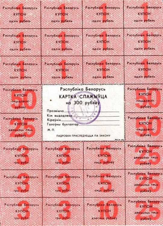 300 рублей 2 серия 1992 года. Разновидности, подробное описание