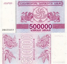 500000 купонов 1994 года 1994