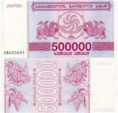 500000 купонов 1994 1994