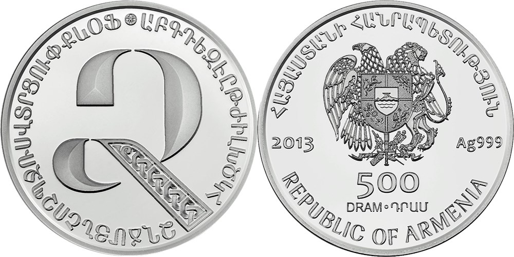 500 драмов 2013 года Армянский алфавит. Буква Ձ. Разновидности, подробное описание