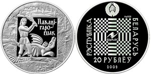 Покатигорошек. Легенды и сказки народов стран ЕврАзЭС 2009 2009