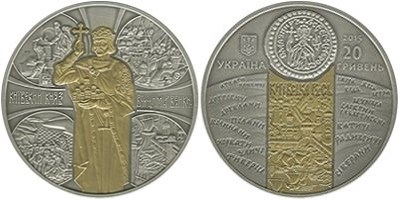20 гривен 2015 года Киевский князь Владимир Великий. Разновидности, подробное описание