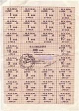 100 рублей 1991 года , тип 2 - Апрель (коричневый) 1991