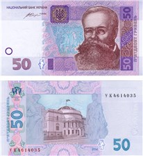 50 гривен 2014 2014