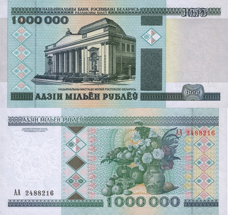 1 000 000 рублей 1999 года 1000000 рублей. Разновидности, подробное описание