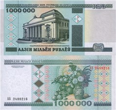 1000000 рублей 1999 1999