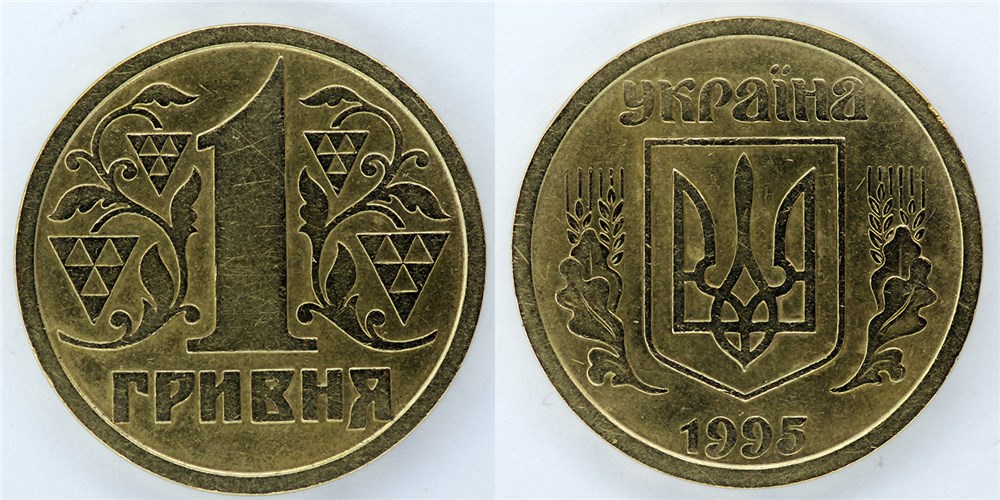 1 гривна 1995 года. Разновидности, подробное описание