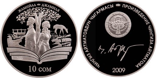 10 сомов 2009 года Джамиля. Разновидности, подробное описание