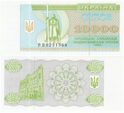 10 000 карбованцев (купонов) 1995 года 1995