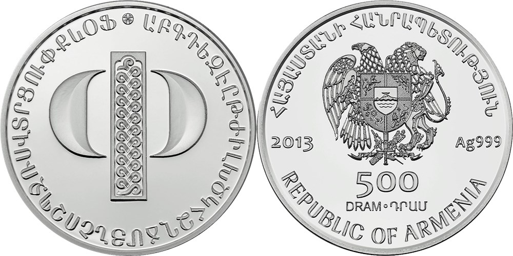 500 драмов 2013 года Армянский алфавит. Буква Փ. Разновидности, подробное описание