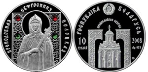 Преподобная Евфросиния Полоцкая 2008 2008