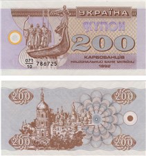 200 карбованцев (купонов) 1992 года 1992