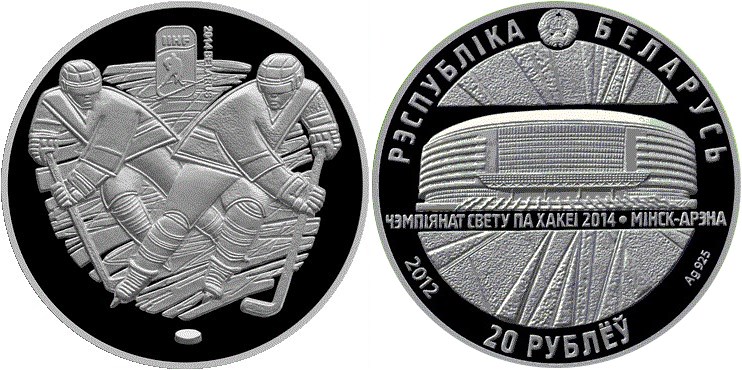 20 рублей 2012 года Чемпионат мира по хоккею 2014 года. Минск-Арена. Разновидности, подробное описание