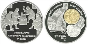 Тысячелетие монетной чеканки в Киеве 2008 2008