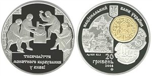 Тысячелетие монетной чеканки в Киеве 2008 2008