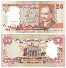 20 гривен 1995 1995