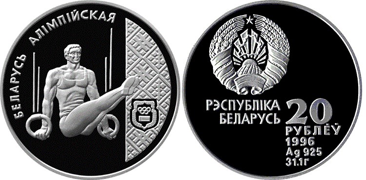 20 рублей 1996 года Спортивная гимнастика. Разновидности, подробное описание