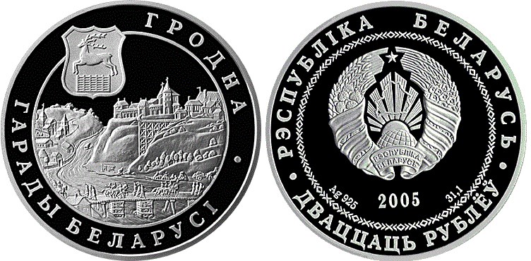 20 рублей 2005 года Гродно. Разновидности, подробное описание
