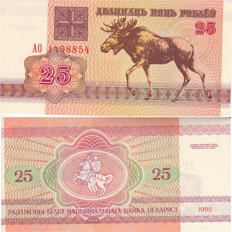 25 рублей 1992 года. Разновидности, подробное описание