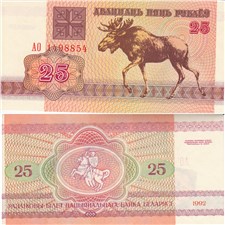 25 рублей 1992 1992
