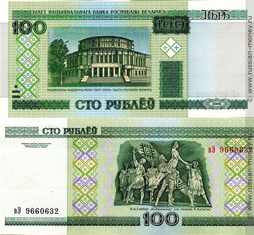 100 рублей 2000 года (модификация 2011 года). Разновидности, подробное описание