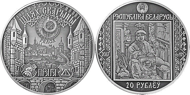 20 рублей 2017 года Прага. Разновидности, подробное описание
