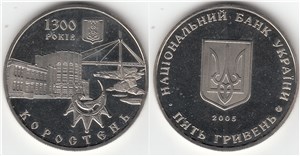 1300 лет г. Коростень 2005 2005