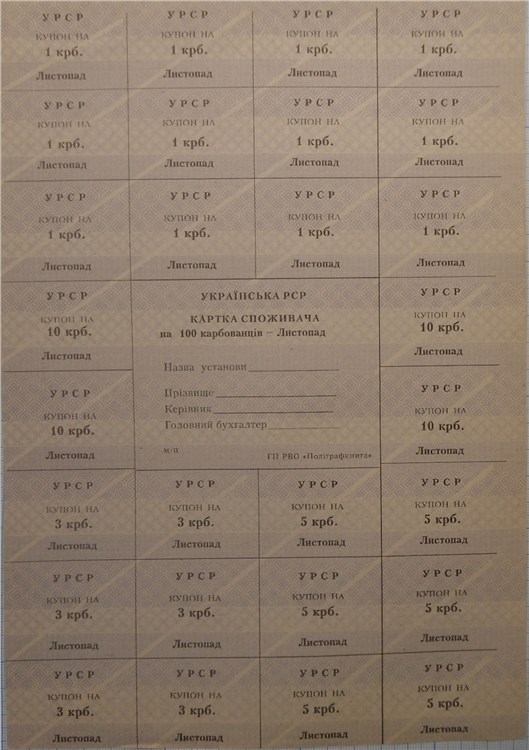 100 карбованцев листопад (ноябрь) 1991 года. Разновидности, подробное описание