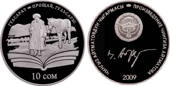 10 сом 2009 года Прощай, Гульсары. Разновидности, подробное описание