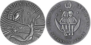 Маленький принц 2005 2005