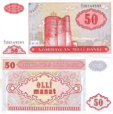 50 манат (без указания даты) 1993, 1999 