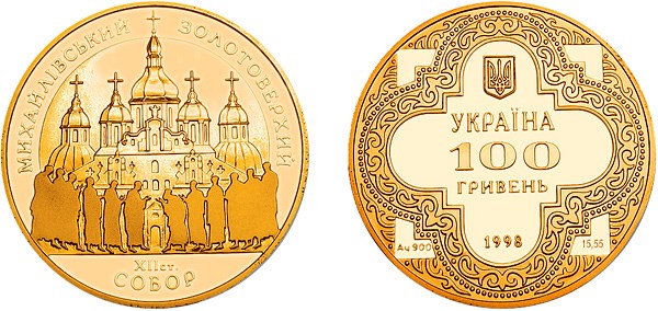 100 гривен 1998 года Михайловский золотоверхий собор. Разновидности, подробное описание