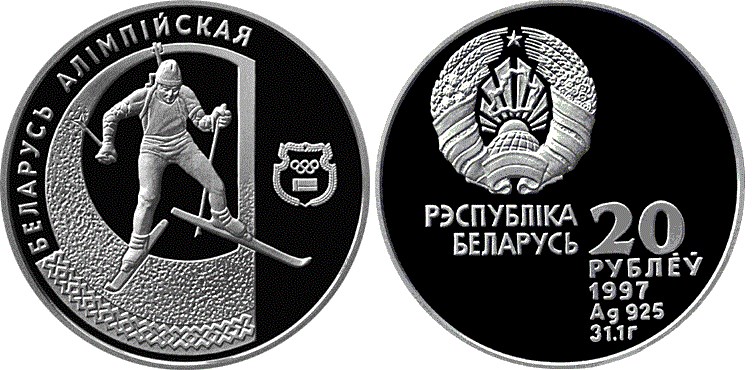 20 рублей 1997 года Биатлон. Разновидности, подробное описание