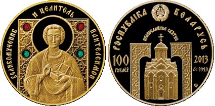 100 рублей 2013 года Великомученик и целитель Пантелеимон. Разновидности, подробное описание