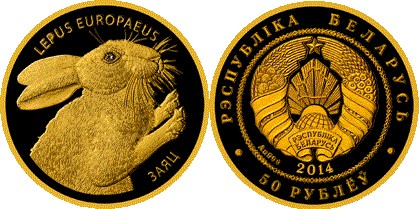 50 рублей 2014 года Заяц. Разновидности, подробное описание