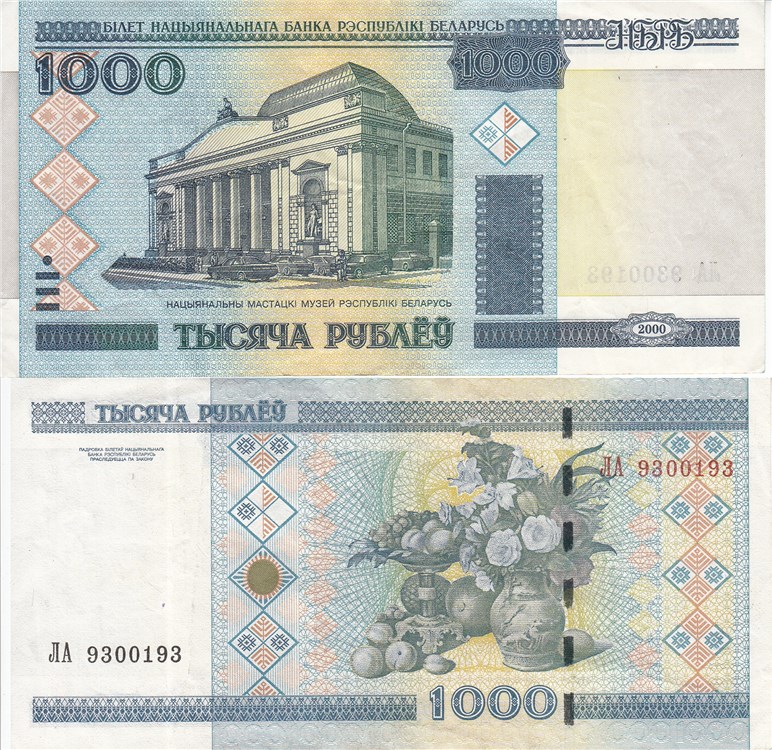 1000 рублей 2000 года (модификация 2011 года). Разновидности, подробное описание