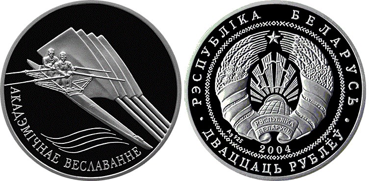 20 рублей 2004 года Академическая гребля. Разновидности, подробное описание