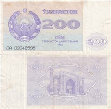 200 сумов (купонов) 1992 года 1992