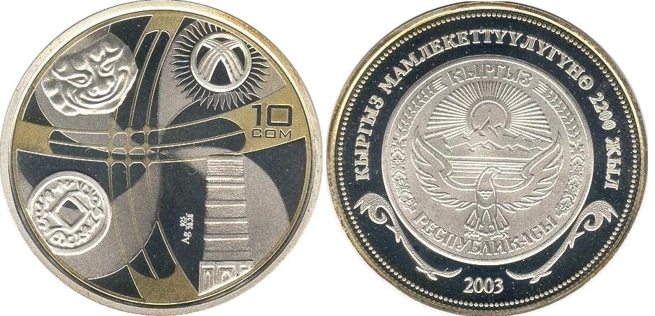 10 сом 2003 года 2200 лет кыргызской государственности. Разновидности, подробное описание