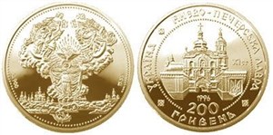 200 гривен 1997 года 