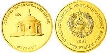 1000 рублей 2001 года Церковь Параскевы Сербской пос.Зозуляны. Разновидности, подробное описание