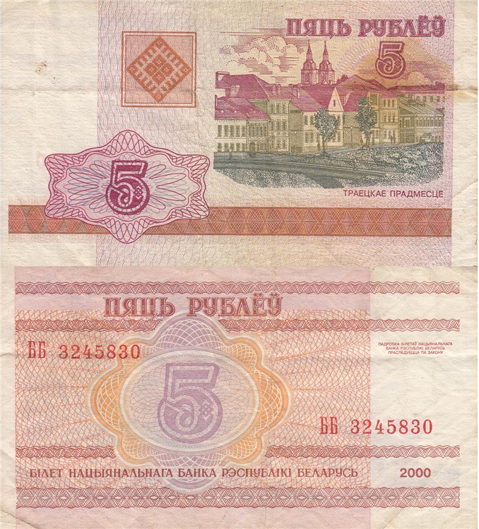 5 рублей 2000 года. Разновидности, подробное описание