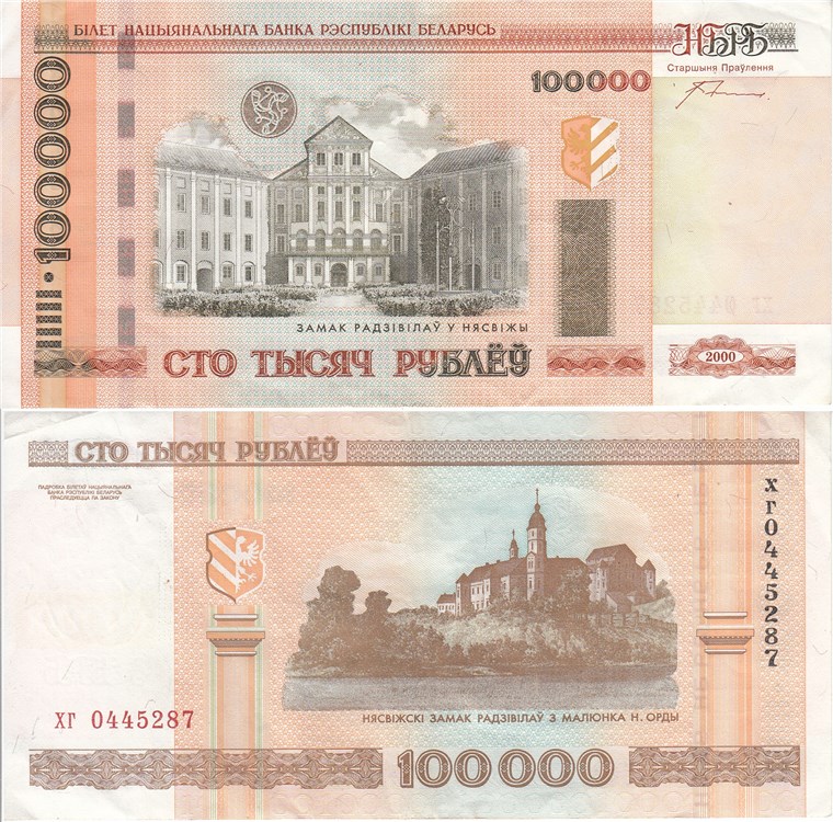 100000 рублей 2000 года 100 000 рублей. Разновидности, подробное описание