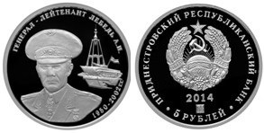 5 рублей 2014 года А.И.Лебедь  (1950-2002). Разновидности, подробное описание